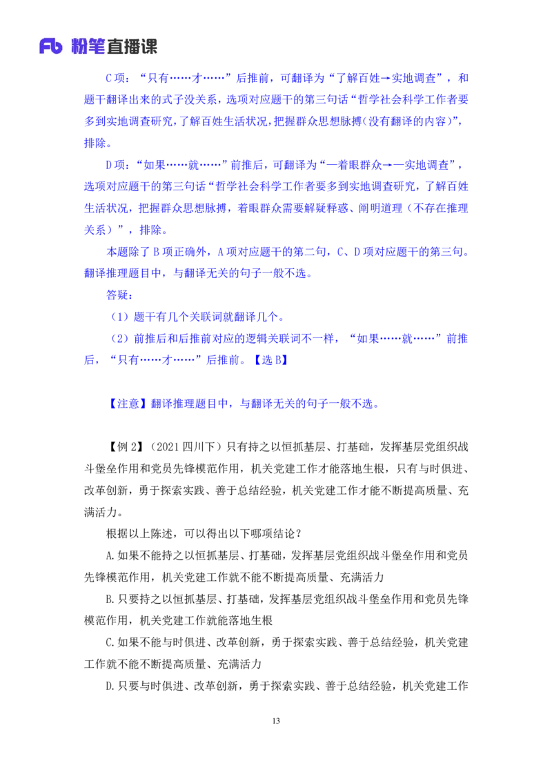 判断5_2026考公资料_（10）粉笔_2025粉笔国考省考980（课＋笔记）_粉笔980（25多省）_02025联考省考980系统班_1.全方法精讲（视频+讲义+笔记）_全笔记