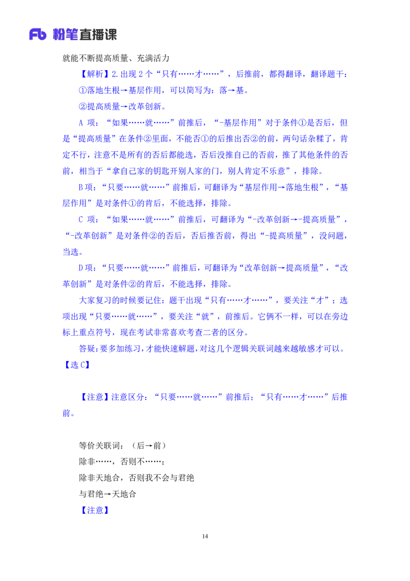 判断5_2026考公资料_（10）粉笔_2025粉笔国考省考980（课＋笔记）_粉笔980（25多省）_02025联考省考980系统班_1.全方法精讲（视频+讲义+笔记）_全笔记