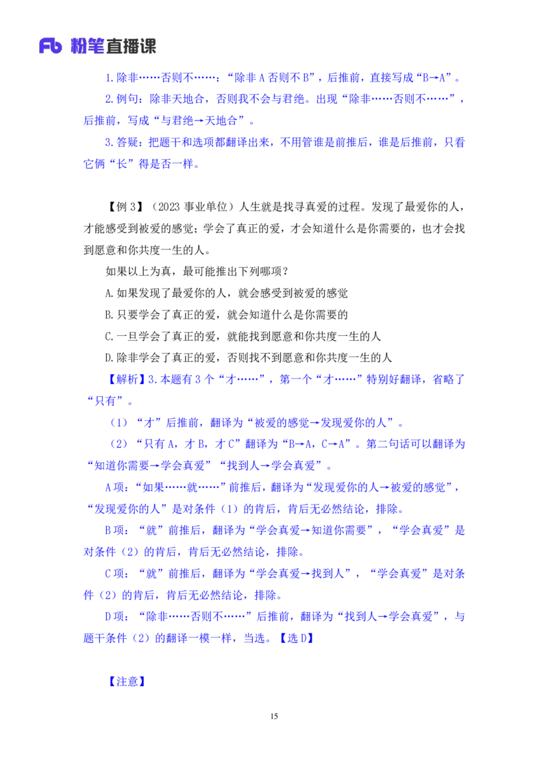 判断5_2026考公资料_（10）粉笔_2025粉笔国考省考980（课＋笔记）_粉笔980（25多省）_02025联考省考980系统班_1.全方法精讲（视频+讲义+笔记）_全笔记