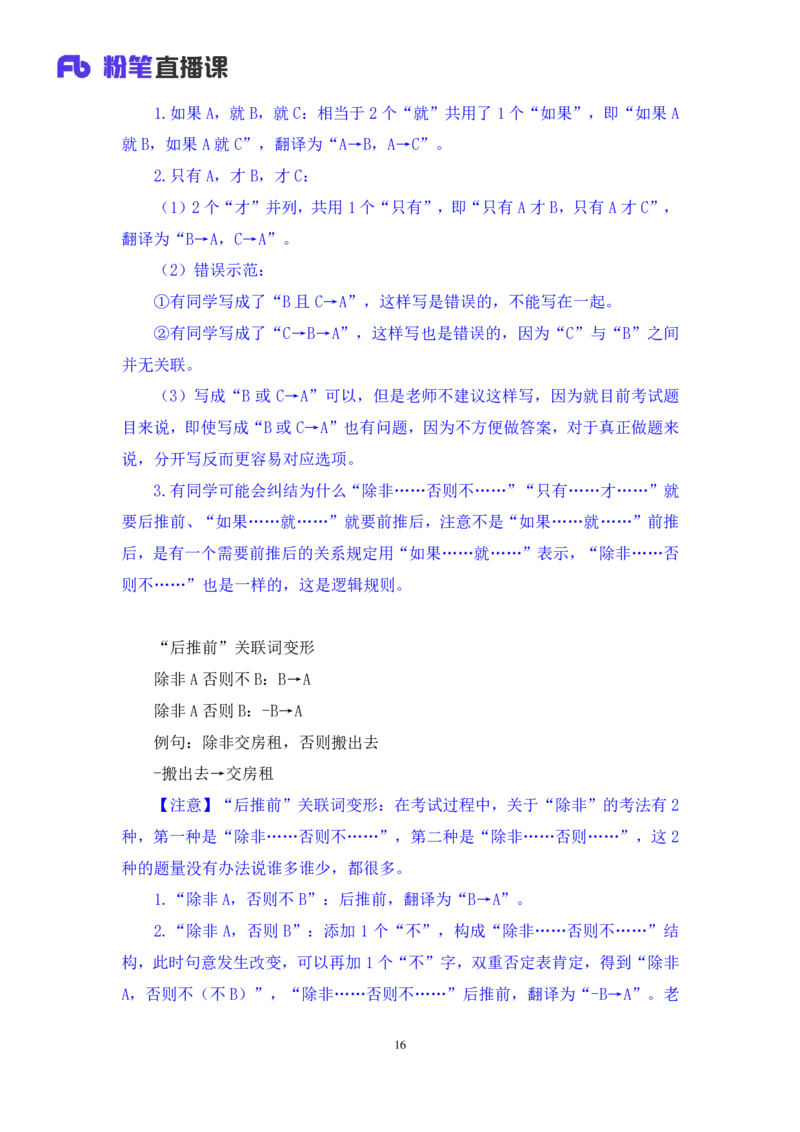 判断5_2026考公资料_（10）粉笔_2025粉笔国考省考980（课＋笔记）_粉笔980（25多省）_02025联考省考980系统班_1.全方法精讲（视频+讲义+笔记）_全笔记