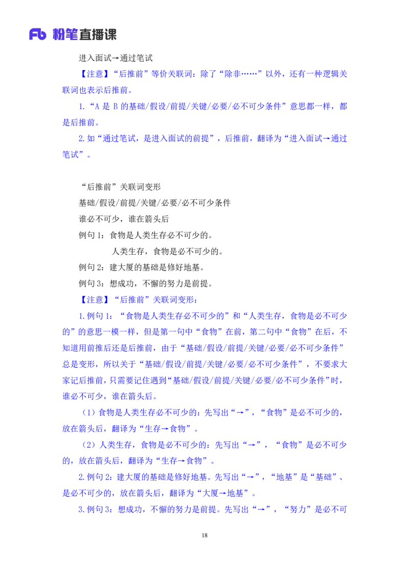 判断5_2026考公资料_（10）粉笔_2025粉笔国考省考980（课＋笔记）_粉笔980（25多省）_02025联考省考980系统班_1.全方法精讲（视频+讲义+笔记）_全笔记