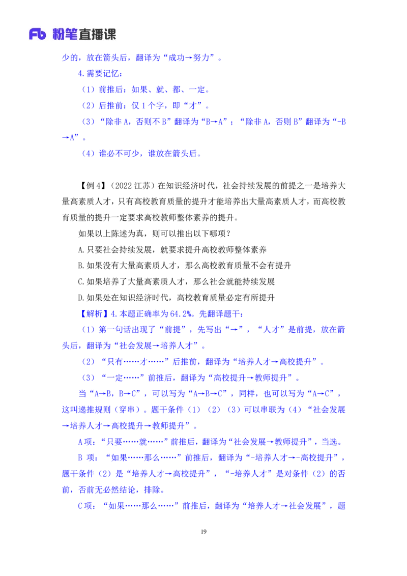 判断5_2026考公资料_（10）粉笔_2025粉笔国考省考980（课＋笔记）_粉笔980（25多省）_02025联考省考980系统班_1.全方法精讲（视频+讲义+笔记）_全笔记