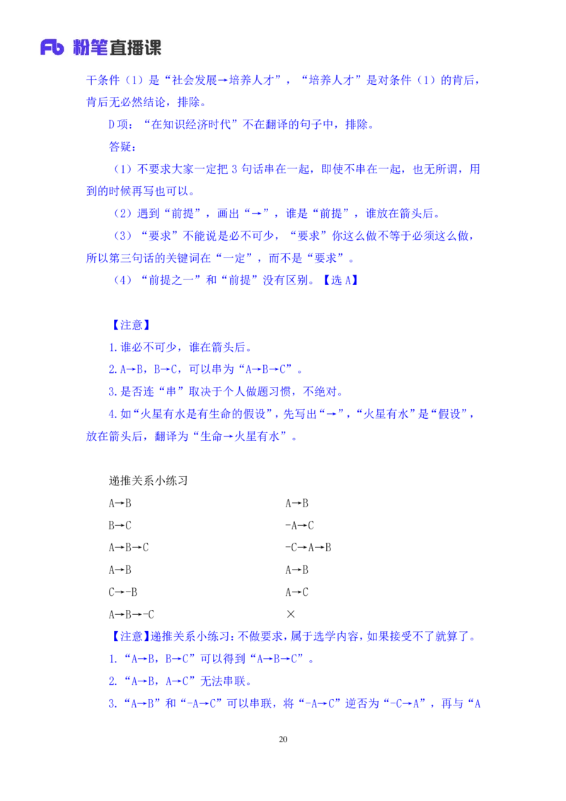 判断5_2026考公资料_（10）粉笔_2025粉笔国考省考980（课＋笔记）_粉笔980（25多省）_02025联考省考980系统班_1.全方法精讲（视频+讲义+笔记）_全笔记