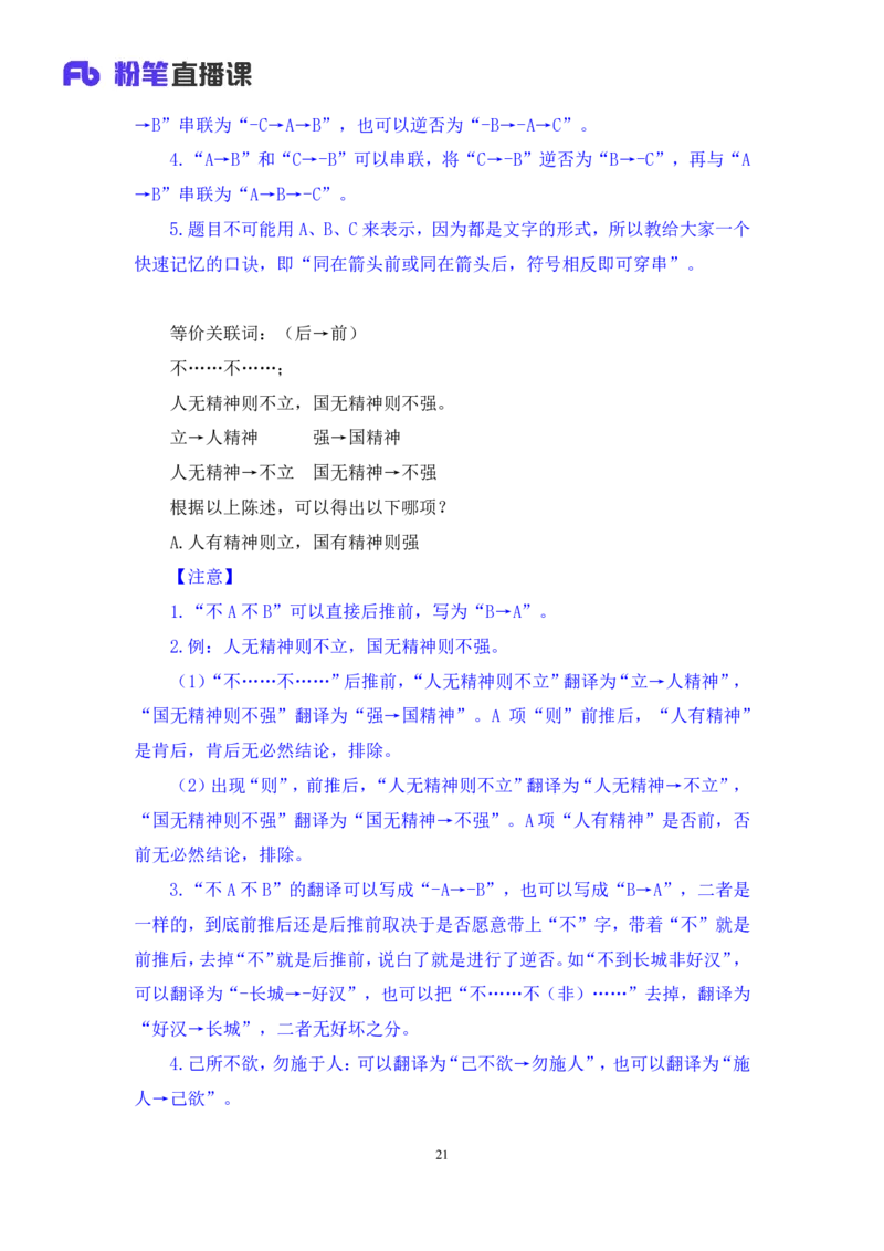 判断5_2026考公资料_（10）粉笔_2025粉笔国考省考980（课＋笔记）_粉笔980（25多省）_02025联考省考980系统班_1.全方法精讲（视频+讲义+笔记）_全笔记