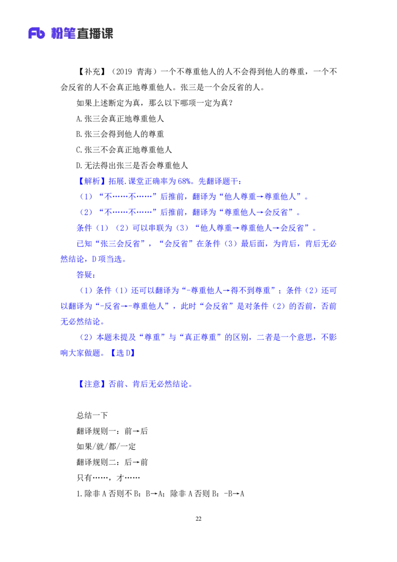 判断5_2026考公资料_（10）粉笔_2025粉笔国考省考980（课＋笔记）_粉笔980（25多省）_02025联考省考980系统班_1.全方法精讲（视频+讲义+笔记）_全笔记