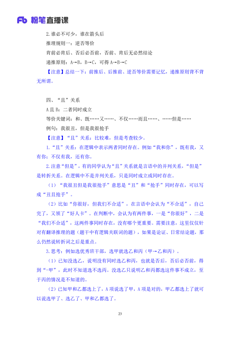 判断5_2026考公资料_（10）粉笔_2025粉笔国考省考980（课＋笔记）_粉笔980（25多省）_02025联考省考980系统班_1.全方法精讲（视频+讲义+笔记）_全笔记