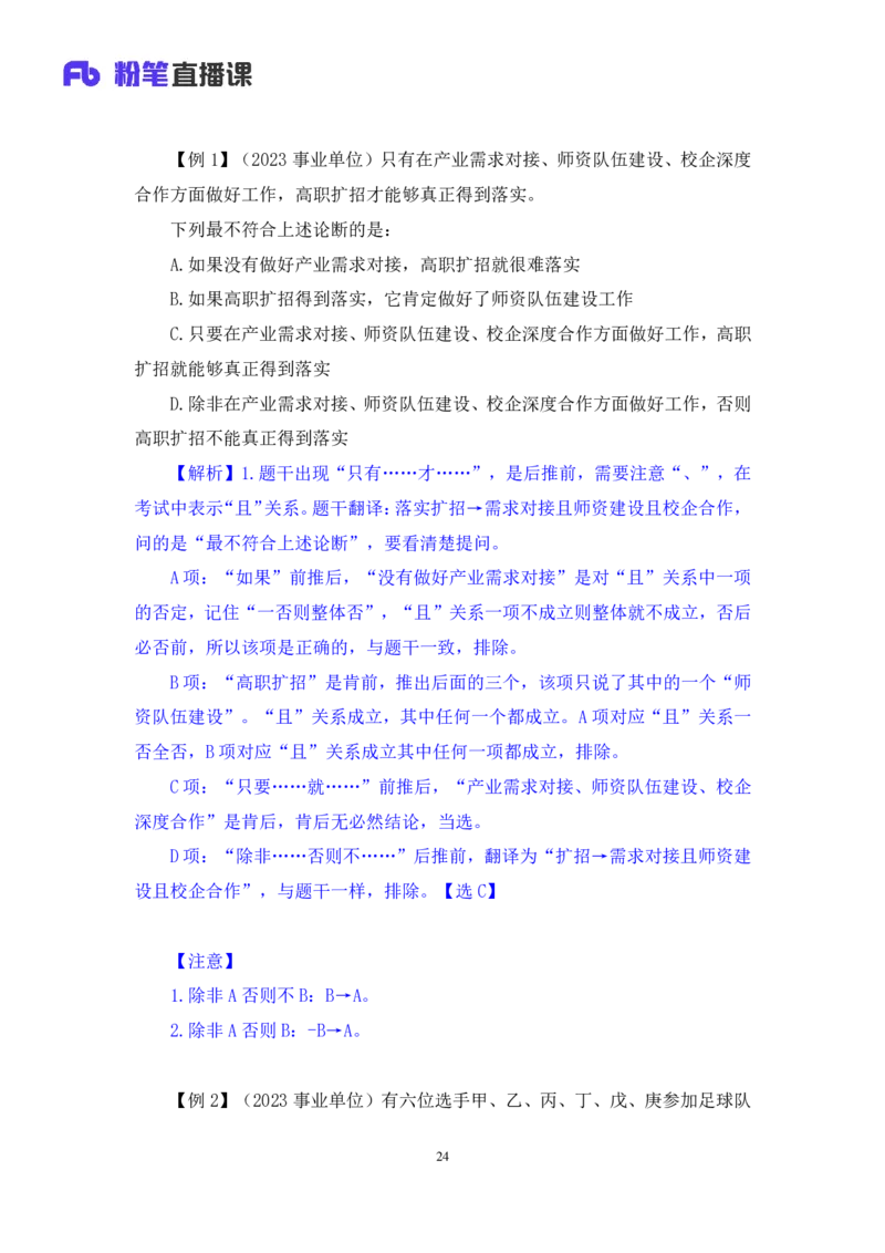 判断5_2026考公资料_（10）粉笔_2025粉笔国考省考980（课＋笔记）_粉笔980（25多省）_02025联考省考980系统班_1.全方法精讲（视频+讲义+笔记）_全笔记