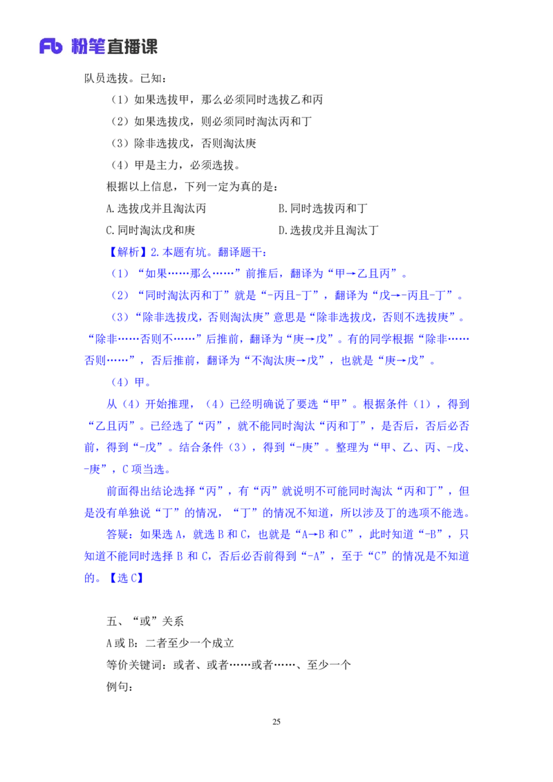 判断5_2026考公资料_（10）粉笔_2025粉笔国考省考980（课＋笔记）_粉笔980（25多省）_02025联考省考980系统班_1.全方法精讲（视频+讲义+笔记）_全笔记
