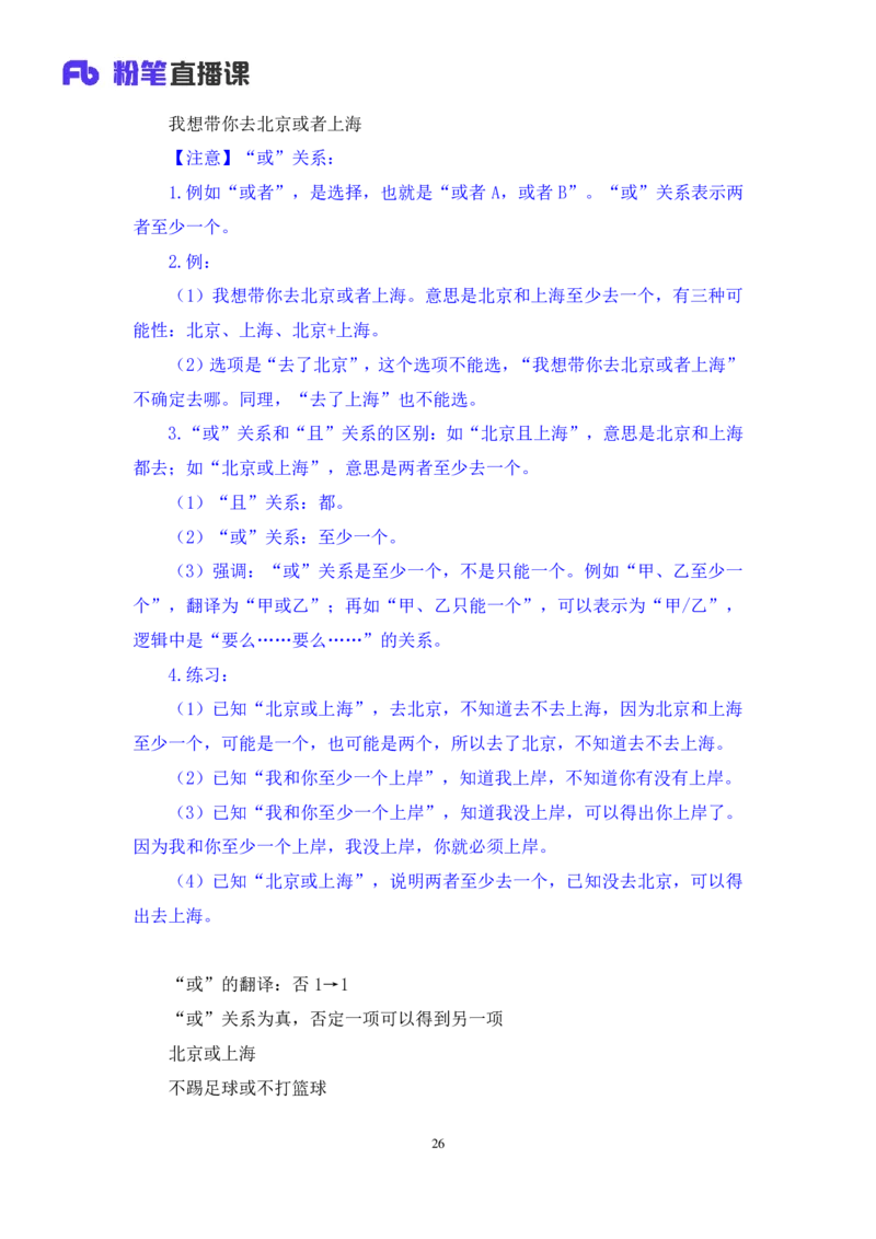 判断5_2026考公资料_（10）粉笔_2025粉笔国考省考980（课＋笔记）_粉笔980（25多省）_02025联考省考980系统班_1.全方法精讲（视频+讲义+笔记）_全笔记