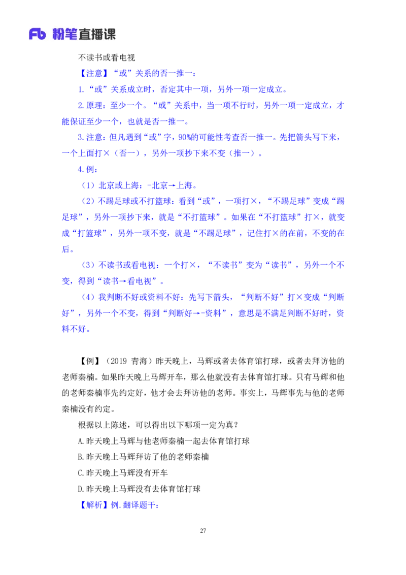 判断5_2026考公资料_（10）粉笔_2025粉笔国考省考980（课＋笔记）_粉笔980（25多省）_02025联考省考980系统班_1.全方法精讲（视频+讲义+笔记）_全笔记