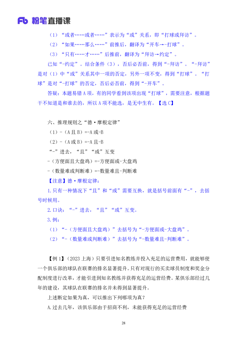 判断5_2026考公资料_（10）粉笔_2025粉笔国考省考980（课＋笔记）_粉笔980（25多省）_02025联考省考980系统班_1.全方法精讲（视频+讲义+笔记）_全笔记