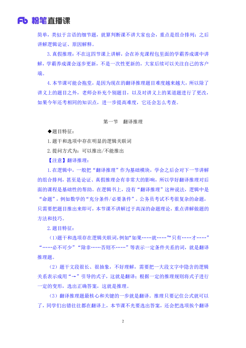 判断5_2026考公资料_（10）粉笔_2025粉笔国考省考980（课＋笔记）_粉笔980（25多省）_02025联考省考980系统班_1.全方法精讲（视频+讲义+笔记）_全笔记