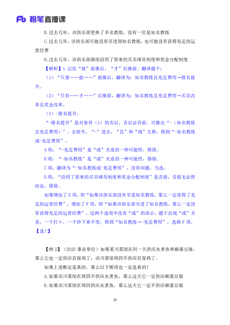 判断5_2026考公资料_（10）粉笔_2025粉笔国考省考980（课＋笔记）_粉笔980（25多省）_02025联考省考980系统班_1.全方法精讲（视频+讲义+笔记）_全笔记