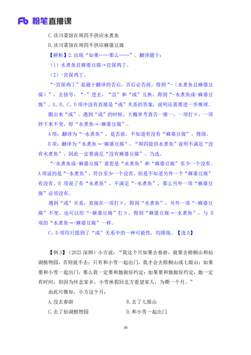 判断5_2026考公资料_（10）粉笔_2025粉笔国考省考980（课＋笔记）_粉笔980（25多省）_02025联考省考980系统班_1.全方法精讲（视频+讲义+笔记）_全笔记