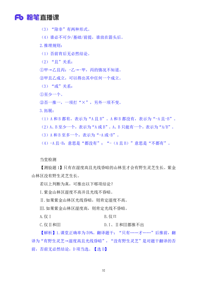 判断5_2026考公资料_（10）粉笔_2025粉笔国考省考980（课＋笔记）_粉笔980（25多省）_02025联考省考980系统班_1.全方法精讲（视频+讲义+笔记）_全笔记