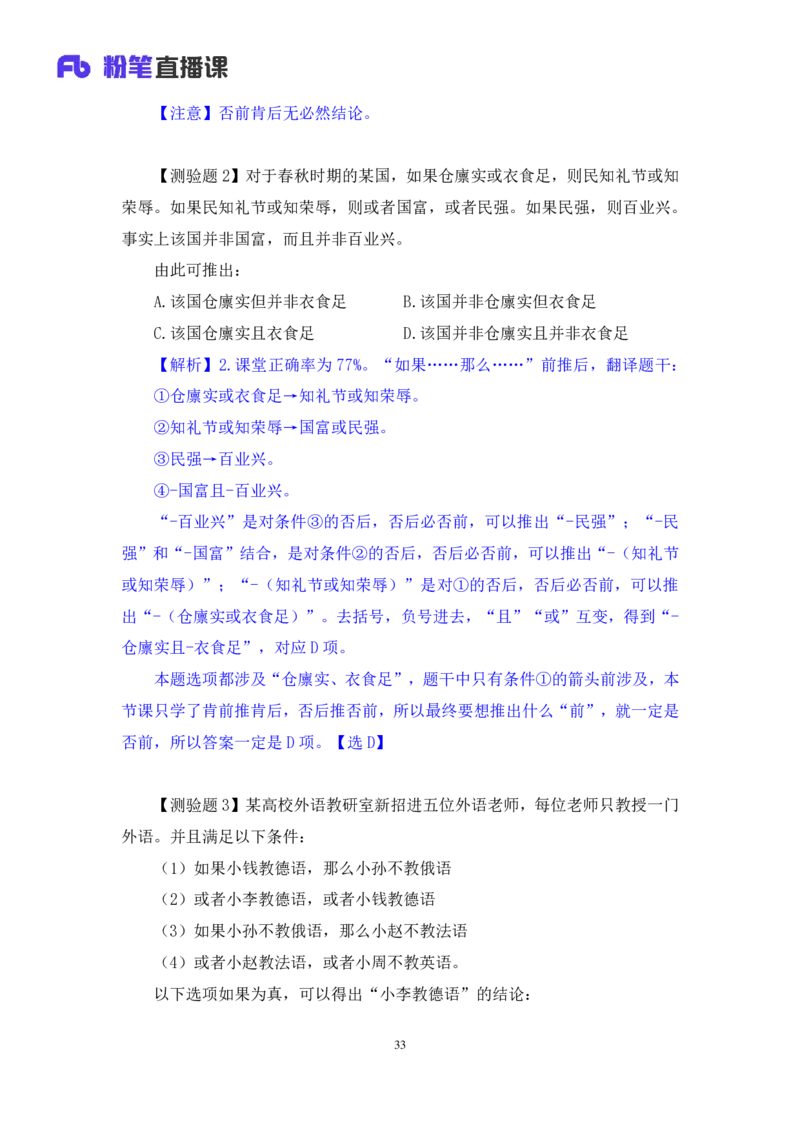 判断5_2026考公资料_（10）粉笔_2025粉笔国考省考980（课＋笔记）_粉笔980（25多省）_02025联考省考980系统班_1.全方法精讲（视频+讲义+笔记）_全笔记