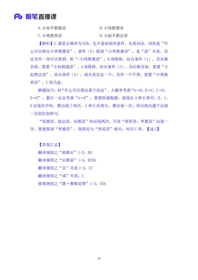 判断5_2026考公资料_（10）粉笔_2025粉笔国考省考980（课＋笔记）_粉笔980（25多省）_02025联考省考980系统班_1.全方法精讲（视频+讲义+笔记）_全笔记