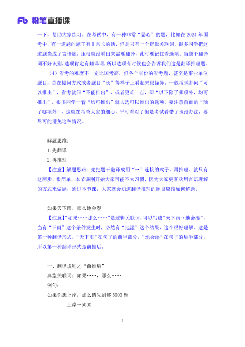 判断5_2026考公资料_（10）粉笔_2025粉笔国考省考980（课＋笔记）_粉笔980（25多省）_02025联考省考980系统班_1.全方法精讲（视频+讲义+笔记）_全笔记