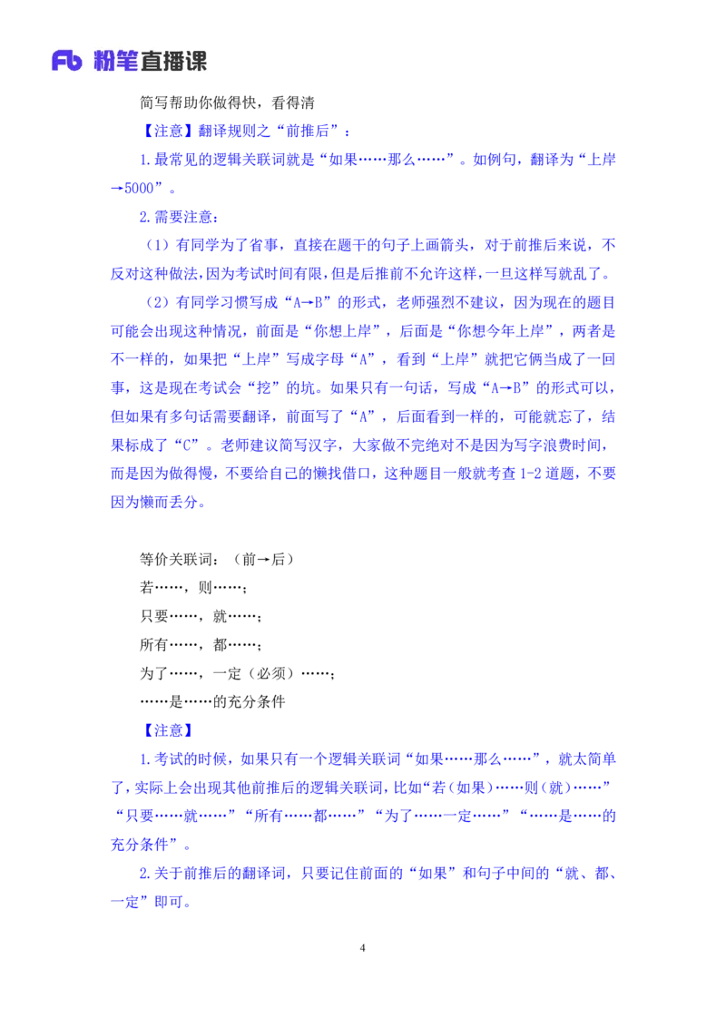 判断5_2026考公资料_（10）粉笔_2025粉笔国考省考980（课＋笔记）_粉笔980（25多省）_02025联考省考980系统班_1.全方法精讲（视频+讲义+笔记）_全笔记