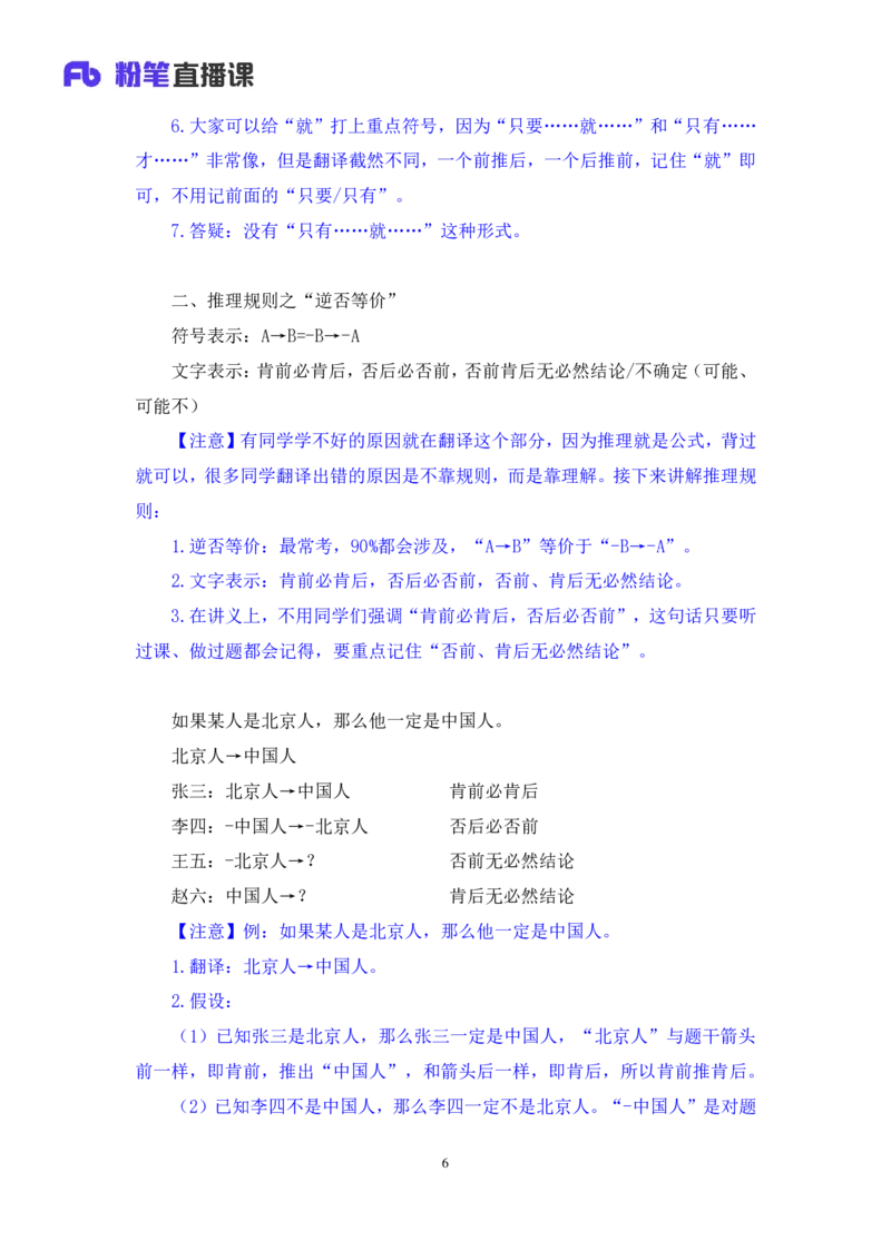 判断5_2026考公资料_（10）粉笔_2025粉笔国考省考980（课＋笔记）_粉笔980（25多省）_02025联考省考980系统班_1.全方法精讲（视频+讲义+笔记）_全笔记