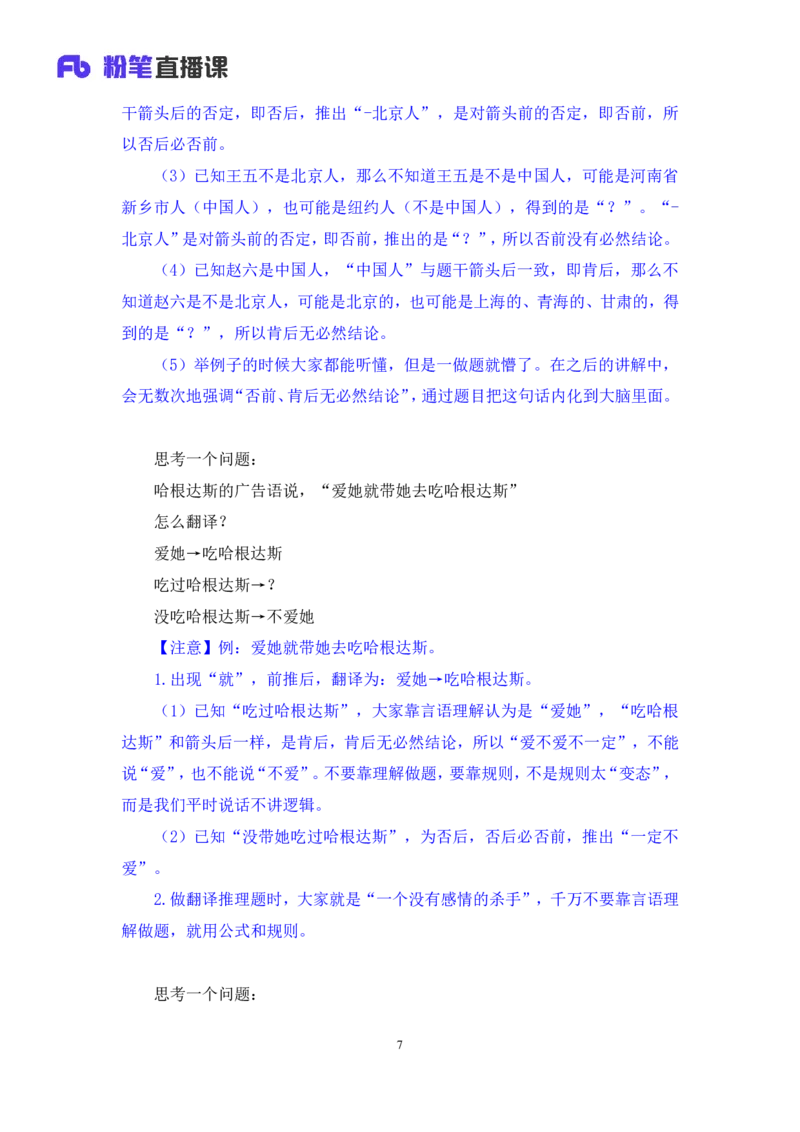判断5_2026考公资料_（10）粉笔_2025粉笔国考省考980（课＋笔记）_粉笔980（25多省）_02025联考省考980系统班_1.全方法精讲（视频+讲义+笔记）_全笔记