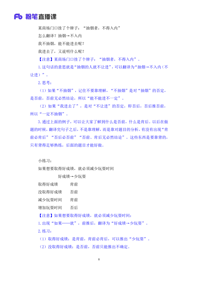 判断5_2026考公资料_（10）粉笔_2025粉笔国考省考980（课＋笔记）_粉笔980（25多省）_02025联考省考980系统班_1.全方法精讲（视频+讲义+笔记）_全笔记