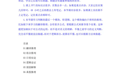 判断5_2026考公资料_（10）粉笔_2025粉笔国考省考980（课＋笔记）_粉笔980（25多省）_02025联考省考980系统班_1.全方法精讲（视频+讲义+笔记）_全笔记