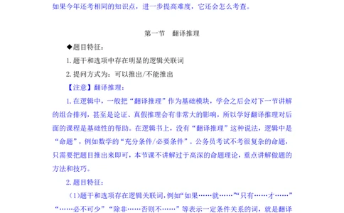 判断5_2026考公资料_（10）粉笔_2025粉笔国考省考980（课＋笔记）_粉笔980（25多省）_02025联考省考980系统班_1.全方法精讲（视频+讲义+笔记）_全笔记
