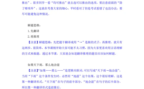 判断5_2026考公资料_（10）粉笔_2025粉笔国考省考980（课＋笔记）_粉笔980（25多省）_02025联考省考980系统班_1.全方法精讲（视频+讲义+笔记）_全笔记