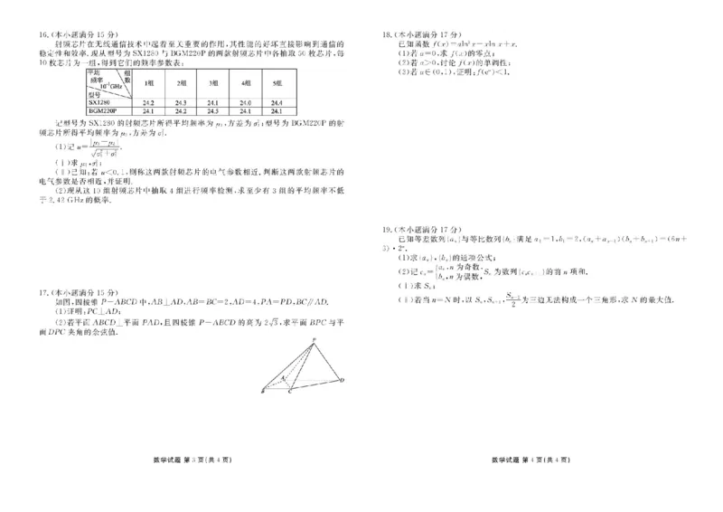 广东省衡水金卷2025-2026学年高三上学期9月月考数学试题（含答案）_2025年9月_250928广东衡水金卷2026届高三年级9月份联考
