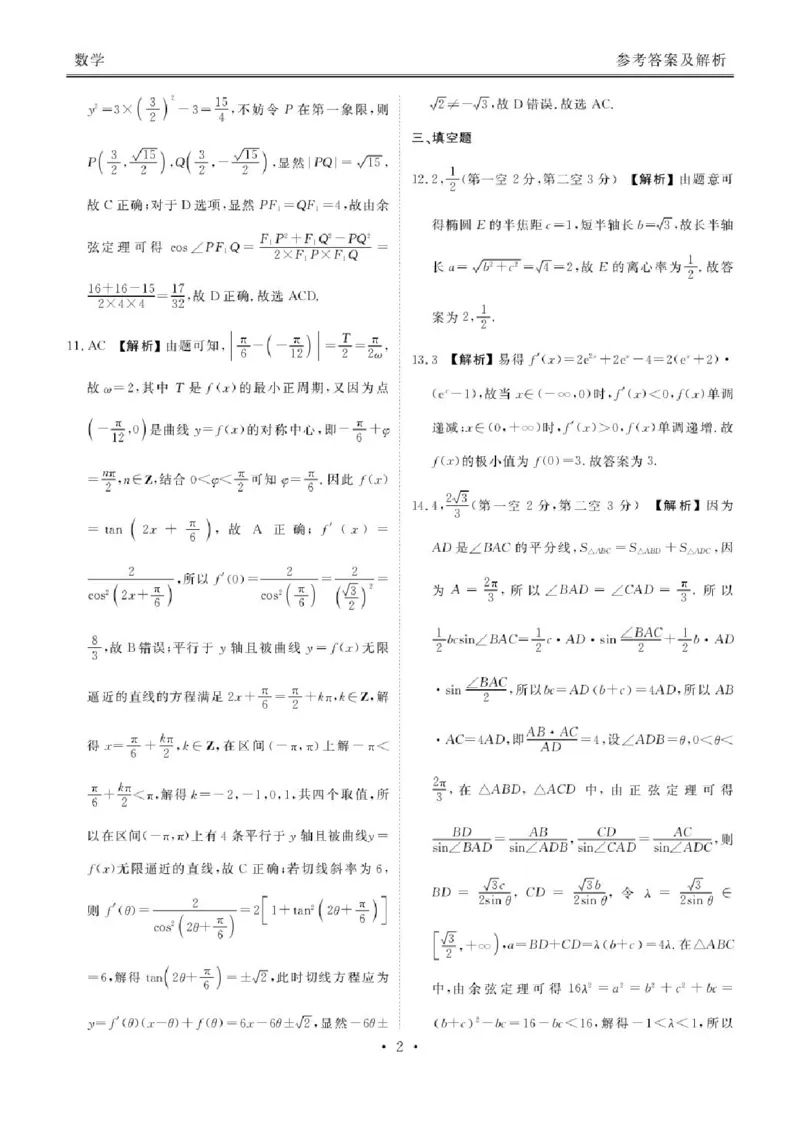 广东省衡水金卷2025-2026学年高三上学期9月月考数学试题（含答案）_2025年9月_250928广东衡水金卷2026届高三年级9月份联考