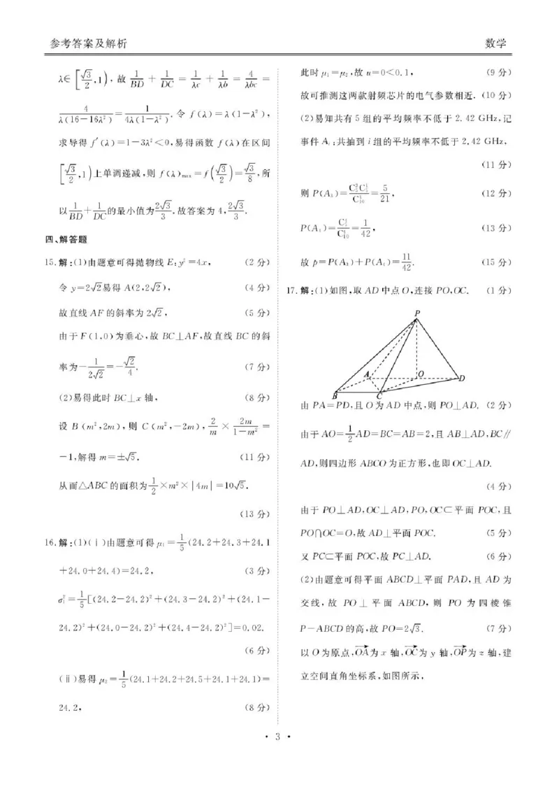广东省衡水金卷2025-2026学年高三上学期9月月考数学试题（含答案）_2025年9月_250928广东衡水金卷2026届高三年级9月份联考