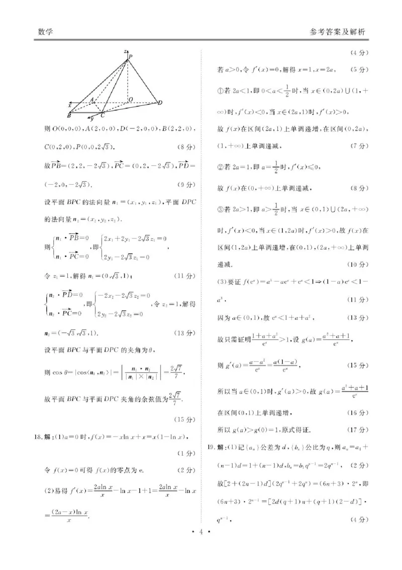 广东省衡水金卷2025-2026学年高三上学期9月月考数学试题（含答案）_2025年9月_250928广东衡水金卷2026届高三年级9月份联考