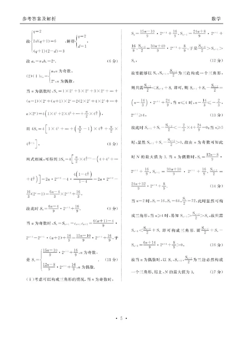 广东省衡水金卷2025-2026学年高三上学期9月月考数学试题（含答案）_2025年9月_250928广东衡水金卷2026届高三年级9月份联考