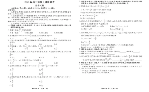 广东省衡水金卷2025-2026学年高三上学期9月月考数学试题（含答案）_2025年9月_250928广东衡水金卷2026届高三年级9月份联考