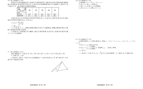 广东省衡水金卷2025-2026学年高三上学期9月月考数学试题（含答案）_2025年9月_250928广东衡水金卷2026届高三年级9月份联考