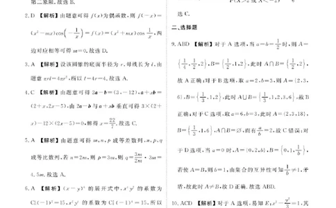 广东省衡水金卷2025-2026学年高三上学期9月月考数学试题（含答案）_2025年9月_250928广东衡水金卷2026届高三年级9月份联考