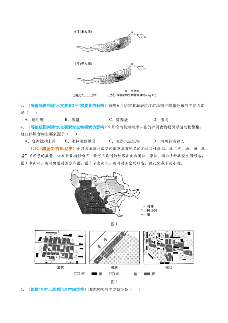 专题01地球与地图-2024年高考真题和模拟题地理分类汇编（学生卷）_近10年高考真题汇编（必刷）_十年（2014-2024）高考地理真题分项汇编（全国通用）