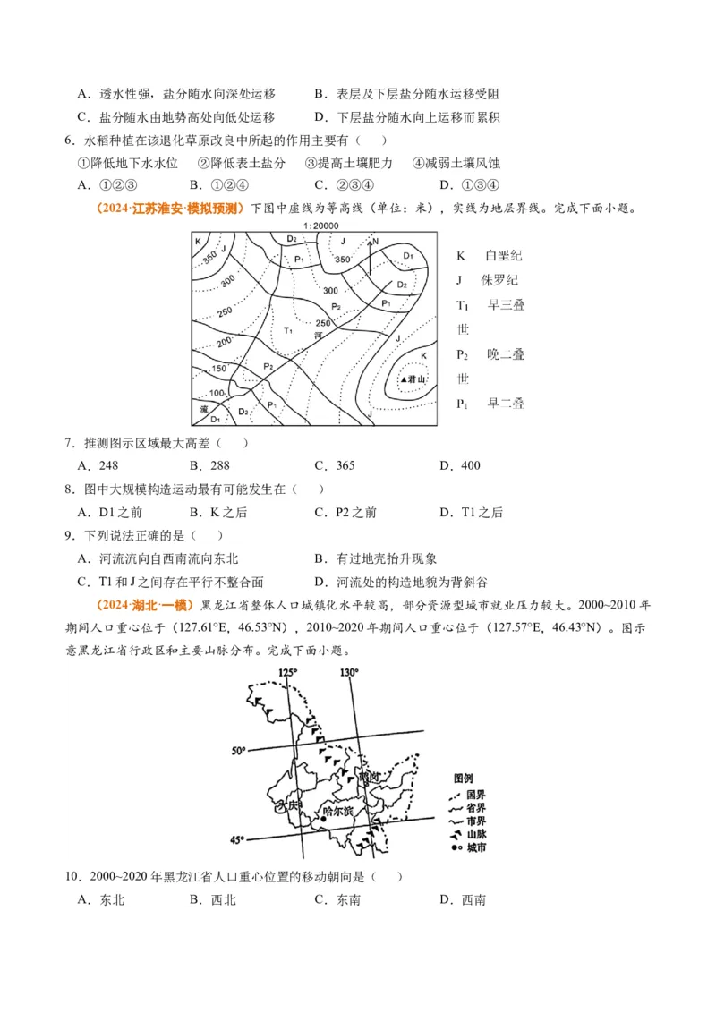 专题01地球与地图-2024年高考真题和模拟题地理分类汇编（学生卷）_近10年高考真题汇编（必刷）_十年（2014-2024）高考地理真题分项汇编（全国通用）