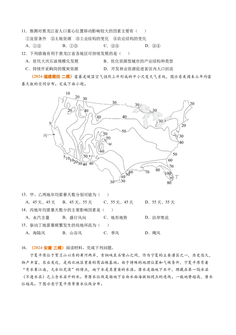 专题01地球与地图-2024年高考真题和模拟题地理分类汇编（学生卷）_近10年高考真题汇编（必刷）_十年（2014-2024）高考地理真题分项汇编（全国通用）