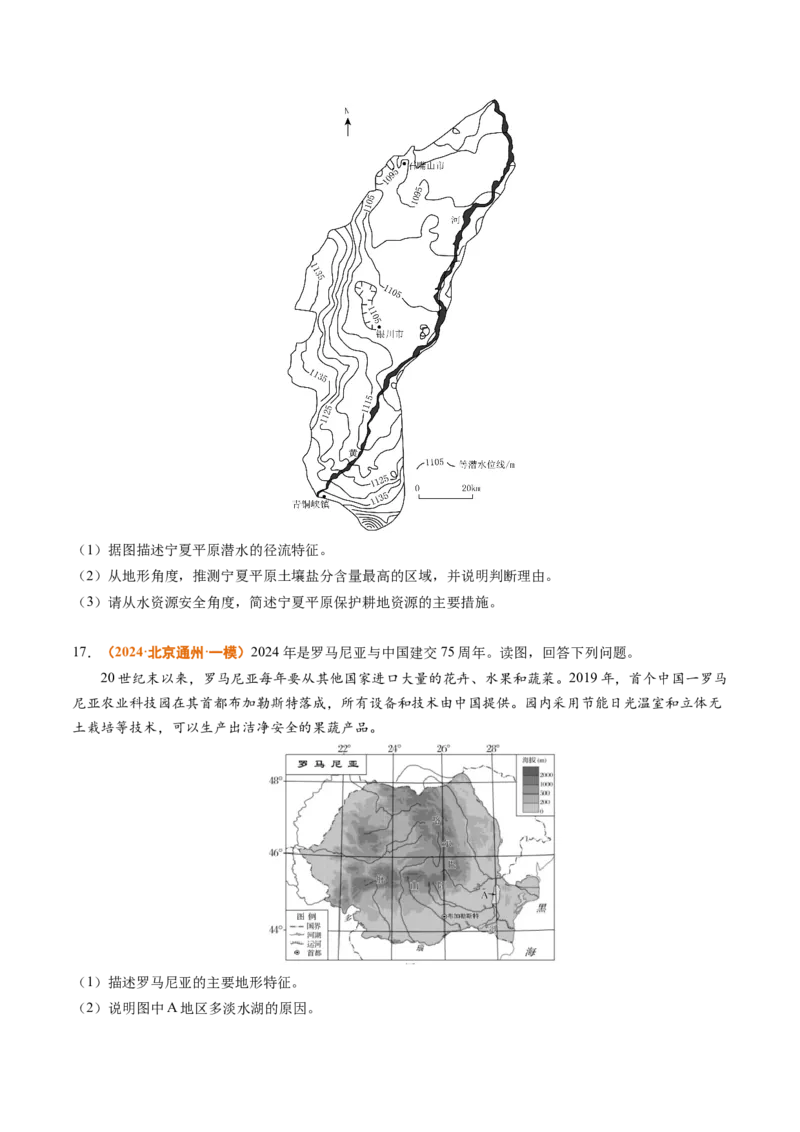 专题01地球与地图-2024年高考真题和模拟题地理分类汇编（学生卷）_近10年高考真题汇编（必刷）_十年（2014-2024）高考地理真题分项汇编（全国通用）