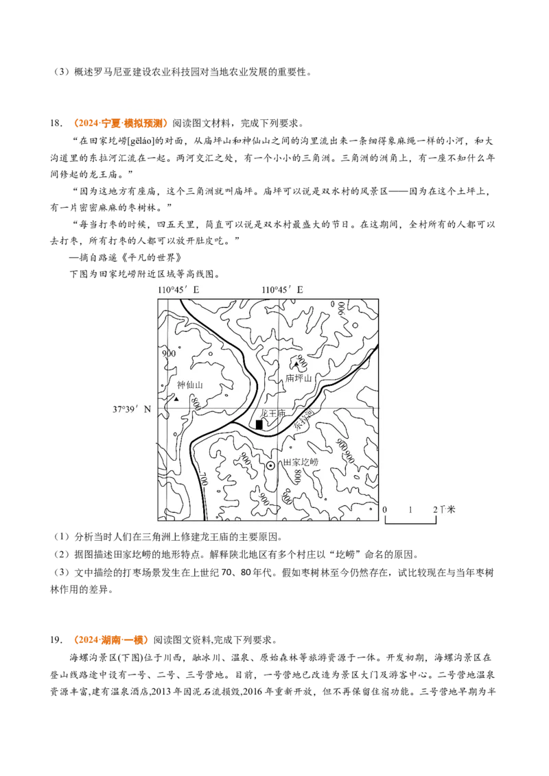 专题01地球与地图-2024年高考真题和模拟题地理分类汇编（学生卷）_近10年高考真题汇编（必刷）_十年（2014-2024）高考地理真题分项汇编（全国通用）