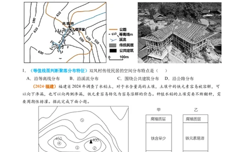 专题01地球与地图-2024年高考真题和模拟题地理分类汇编（学生卷）_近10年高考真题汇编（必刷）_十年（2014-2024）高考地理真题分项汇编（全国通用）