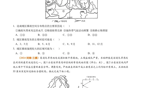 专题01地球与地图-2024年高考真题和模拟题地理分类汇编（学生卷）_近10年高考真题汇编（必刷）_十年（2014-2024）高考地理真题分项汇编（全国通用）