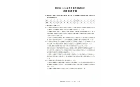 湛江二模地理答案_2025年4月_2504182025届广东省湛江市高三下学期4月二模（全科）_2025届广东省湛江市高三下学期4月二模地理