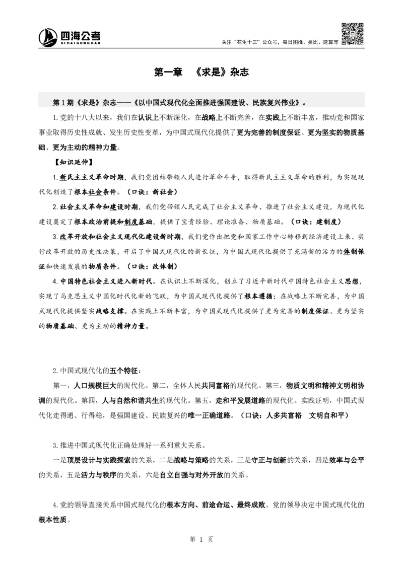 四海2025下半年时政考前冲刺-补充材料_2026考公资料_（01）花生十三_03套题班2026年花生十三行测申论套题二期_行测套题_时政考前冲刺材料