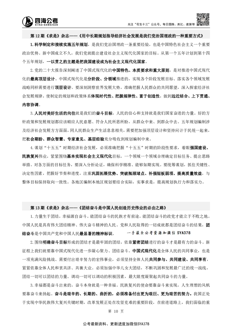 四海2025下半年时政考前冲刺-补充材料_2026考公资料_（01）花生十三_03套题班2026年花生十三行测申论套题二期_行测套题_时政考前冲刺材料