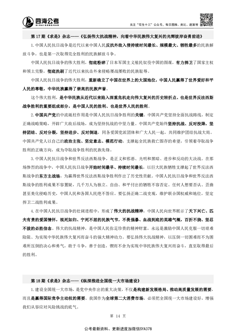 四海2025下半年时政考前冲刺-补充材料_2026考公资料_（01）花生十三_03套题班2026年花生十三行测申论套题二期_行测套题_时政考前冲刺材料