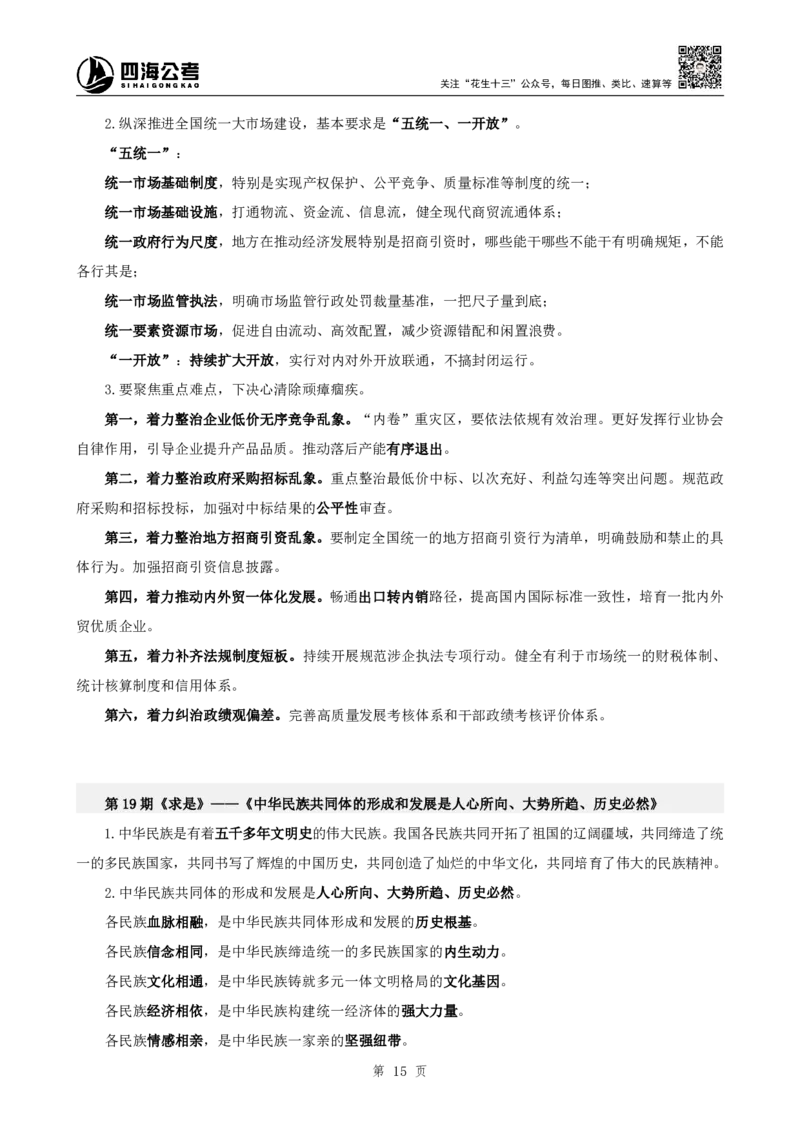 四海2025下半年时政考前冲刺-补充材料_2026考公资料_（01）花生十三_03套题班2026年花生十三行测申论套题二期_行测套题_时政考前冲刺材料