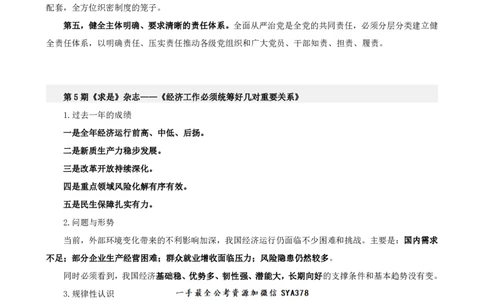 四海2025下半年时政考前冲刺-补充材料_2026考公资料_（01）花生十三_03套题班2026年花生十三行测申论套题二期_行测套题_时政考前冲刺材料